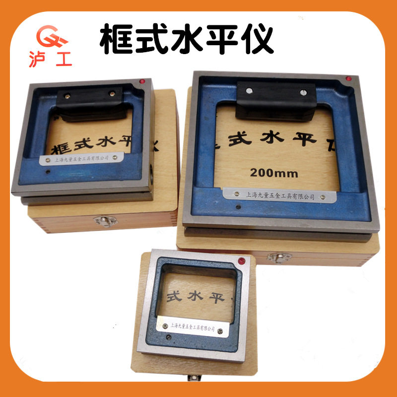上海泸工框式水平仪钳式测量机床