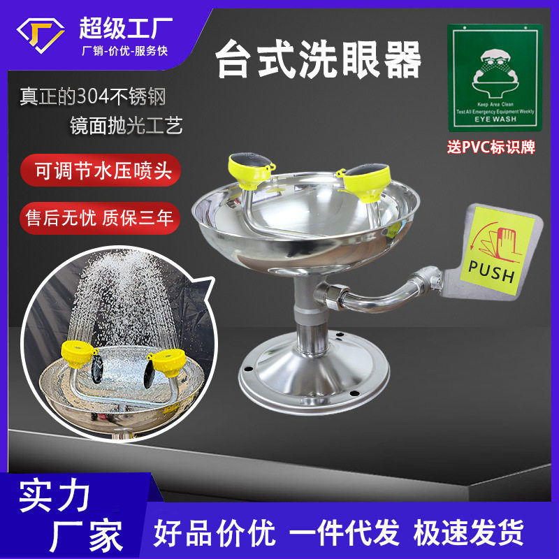 越翔304不锈钢洗眼器双喷头