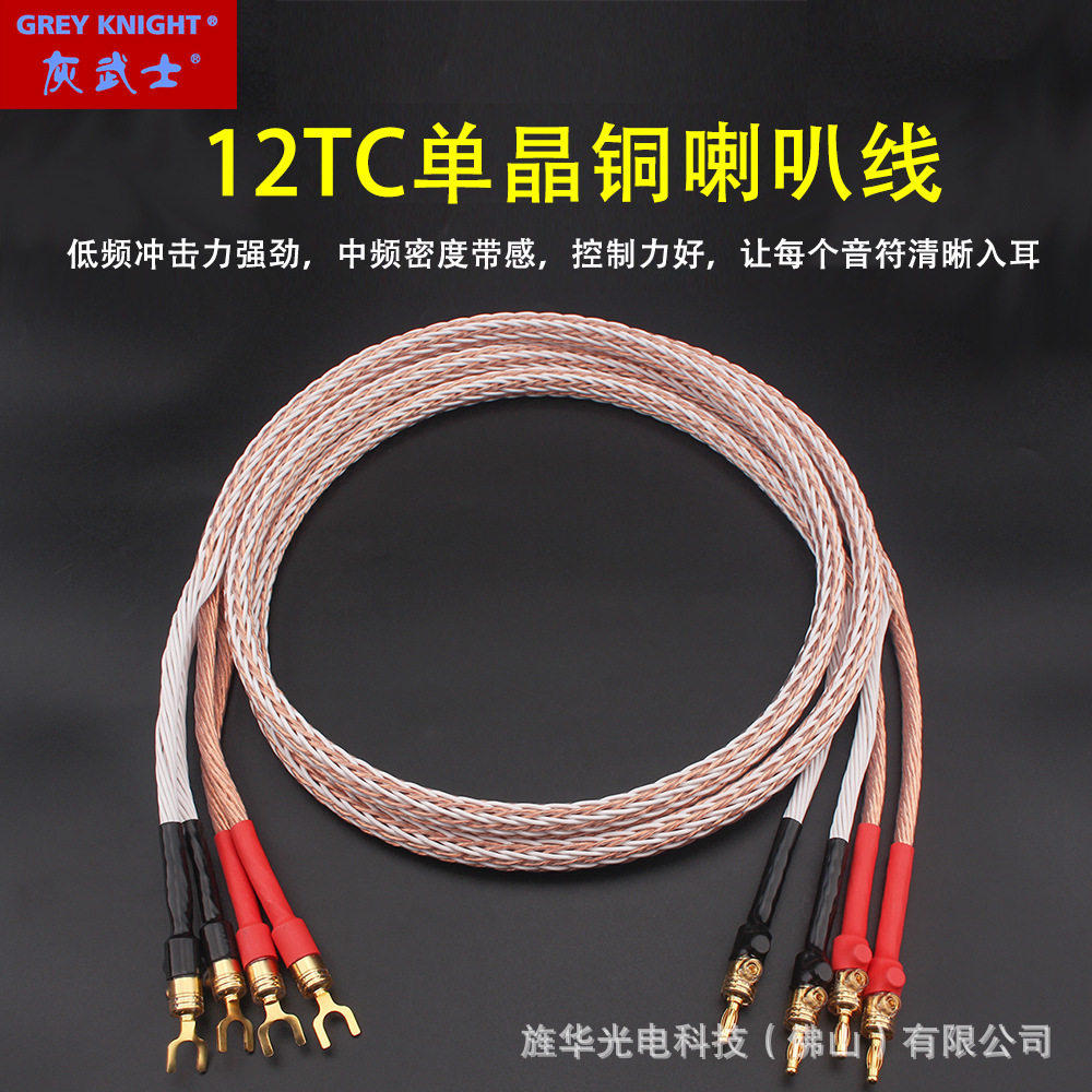 灰武士12TC发烧音箱线香蕉插头