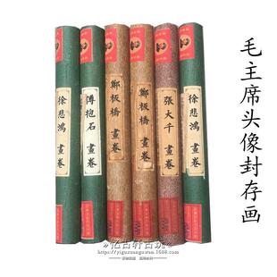 古玩圆筒画赌画毛zhuxi头像封藏画筒子画