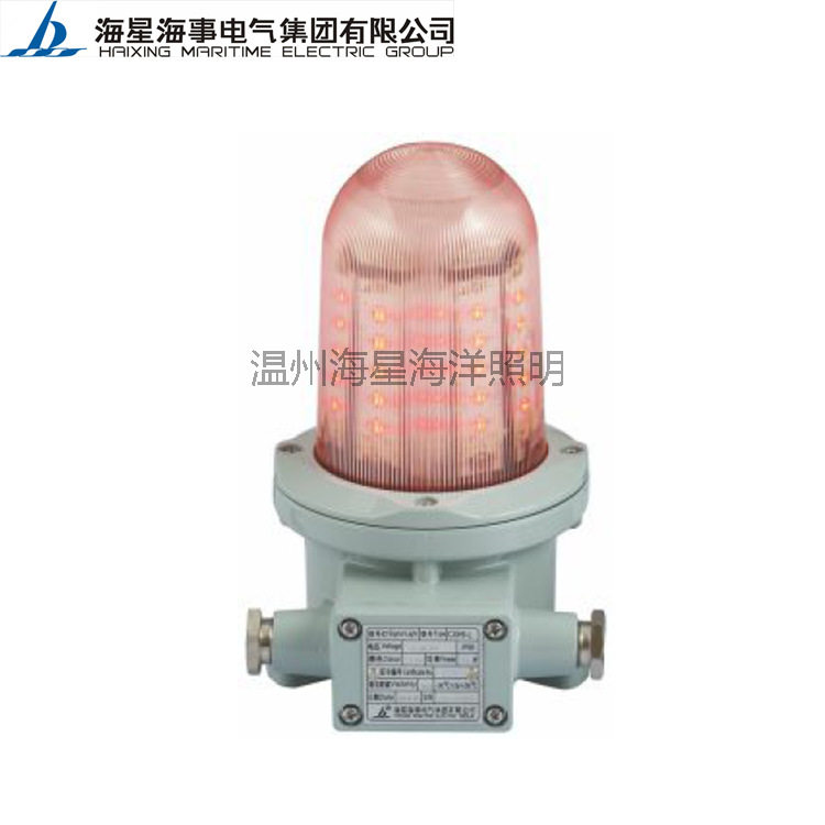 海星海事船用灯具,LED旋转指示灯JJD2-1 船舶灯光旋转警示ip66