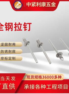 GB12617全钢制开口沉头铆钉拉钉304不锈钢全钢抽芯铆钉开口型沉头