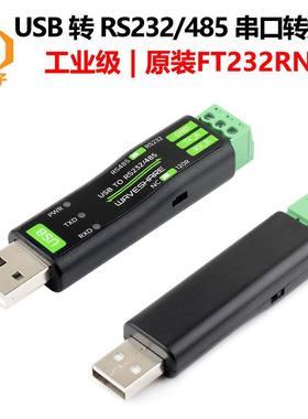 工业级USB转RS232/485串口转换器原装FT232RNL