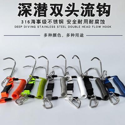 潜水双头流钩316不锈钢深潜安全绳海事级快卸扣顶流放流钩