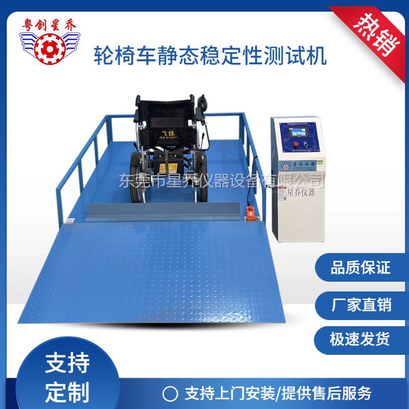 浙江轮椅斜坡稳定性试验机生产轮椅车倾斜稳定性试验台