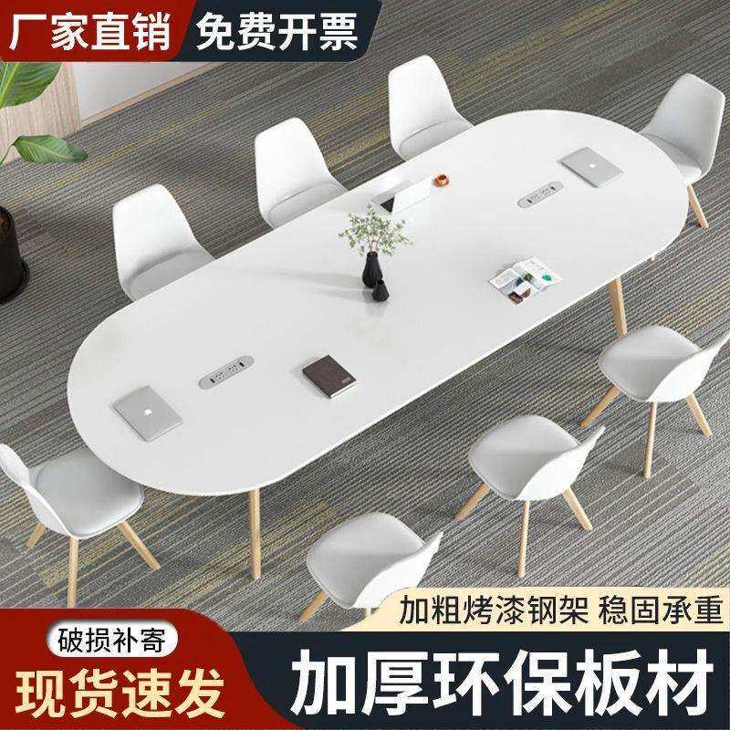 会议桌椭圆形接待洽谈长条桌工作台简约现代会议室办公桌椅组合