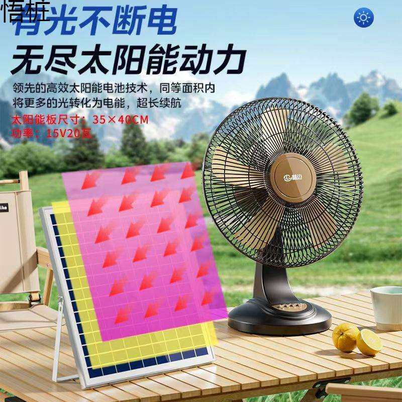 可充电风扇16寸台式家用大风力蓄电池宿舍户外便携式太阳能电风扇