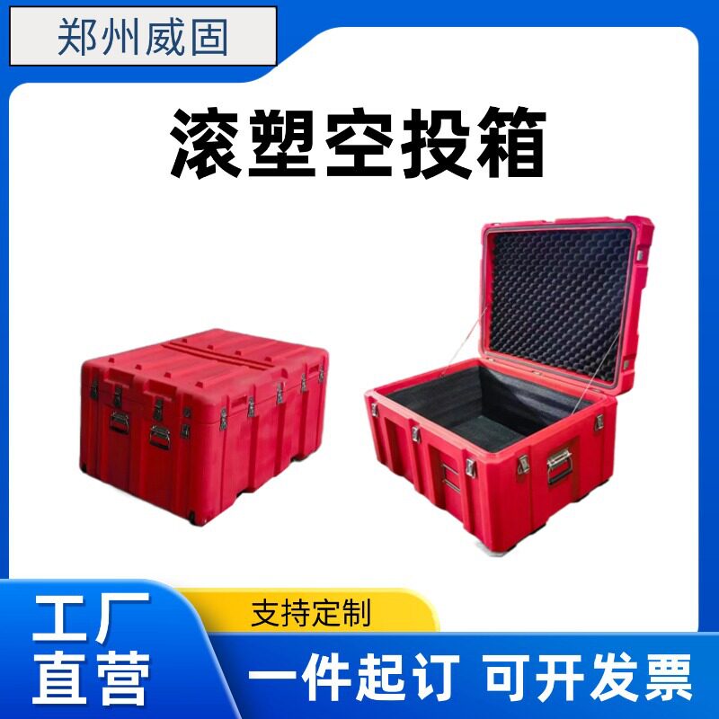 军绿色滚塑箱工业仪器器材工具运输收纳周转箱防水应急空投箱