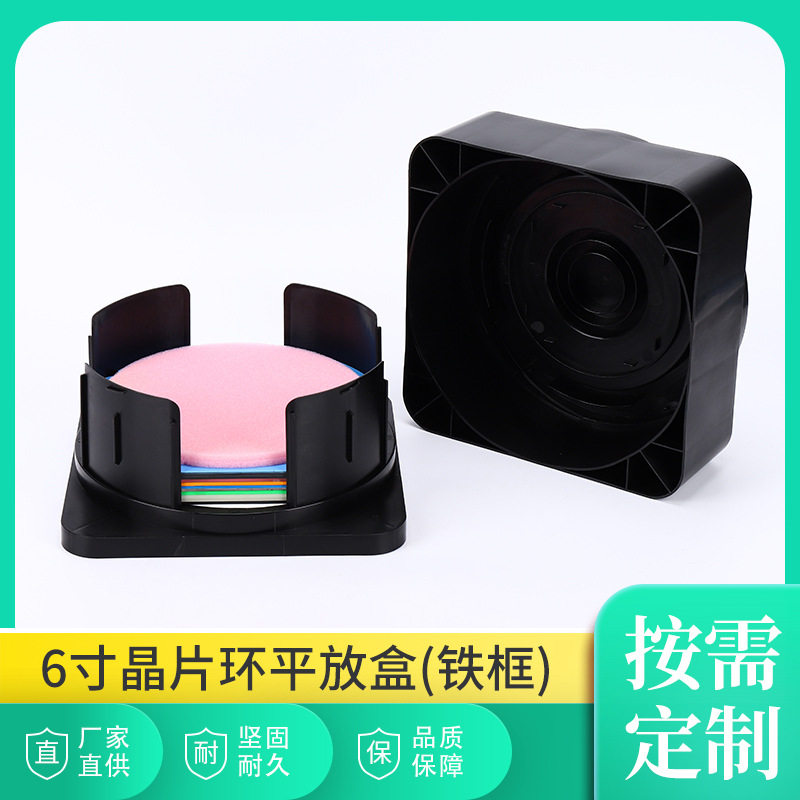 6寸铁框防静电晶圆周转盒