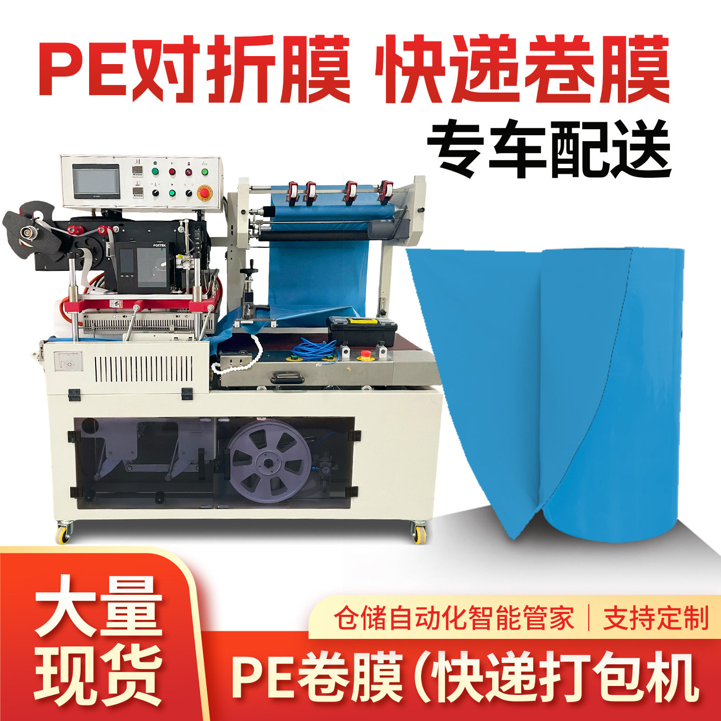 电商打包机PE对折预开口卷膜