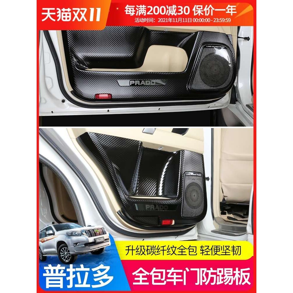 普拉多车门防踢垫老款霸道2700防踢板内饰改装配件LC120装饰