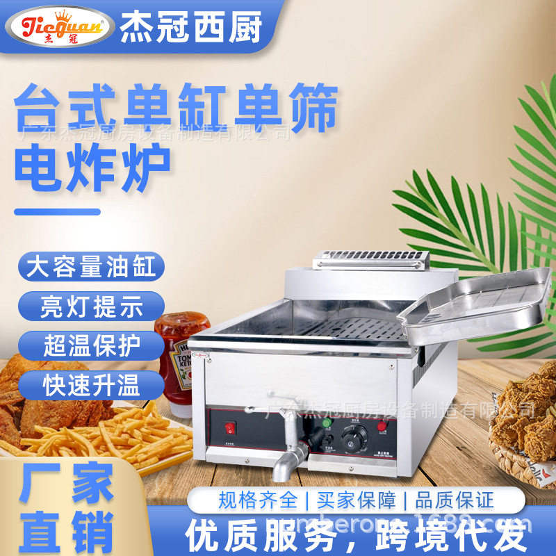 杰冠DF-500商用台式电炸炉单缸双缸炸串机天妇罗摆摊薯条机油炸锅