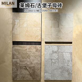 莱姆石法式古堡子母砖花园庭院露台仿古瓷砖民宿阳台客厅防滑地砖