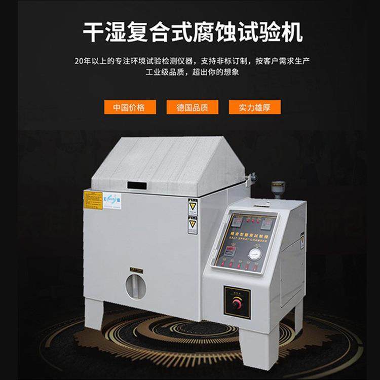 复合式盐雾腐蚀试验箱全自动智能盐雾试验机锥形喷塔
