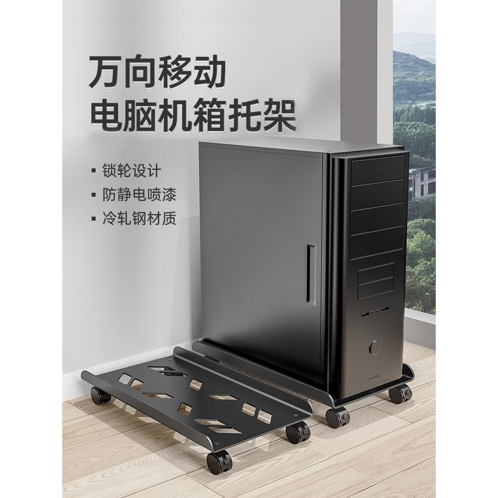 电脑主机支架托架可移动机箱底座带滑轮置物架家用台式办公室托盘