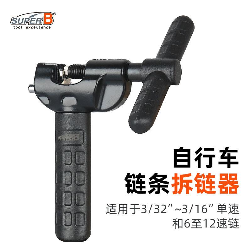 SUPERB保忠自行车工具截链器拆链器链条6-12速链拆卸安装工具