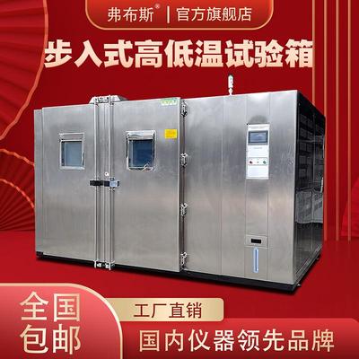 步入式恒温恒湿试验箱高低温老化房湿热环境测试仓冷热循环试验房