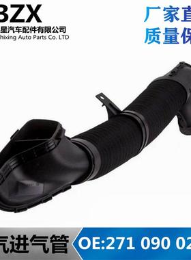 适用奔驰C级CLK级C200软管CLK200空气滤清器进气管OE:2710900282