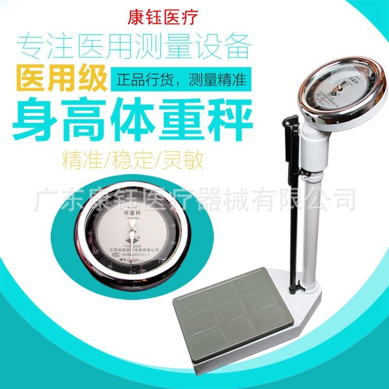 出口外贸表盘式机械身高体重秤RGZ-120kg/160kg机械人体秤