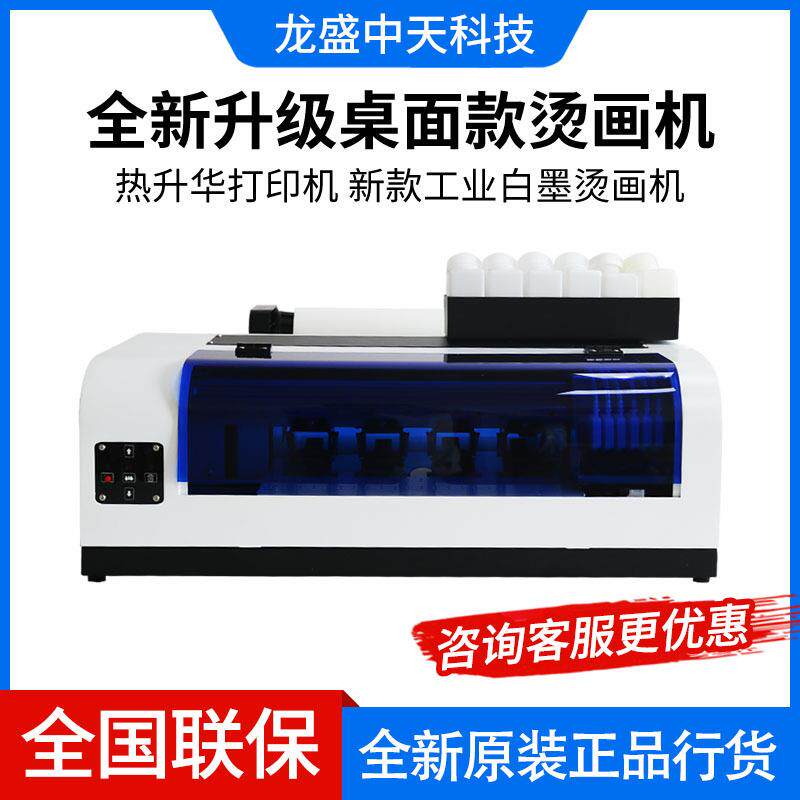 A3白墨烫画打印机出口外贸小型白墨烫画打印机服装印花个性化打印