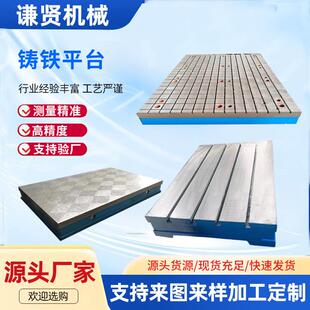 铸铁平台t型槽钳工装配焊接研磨平板底座重型检验划线铸铁工作台