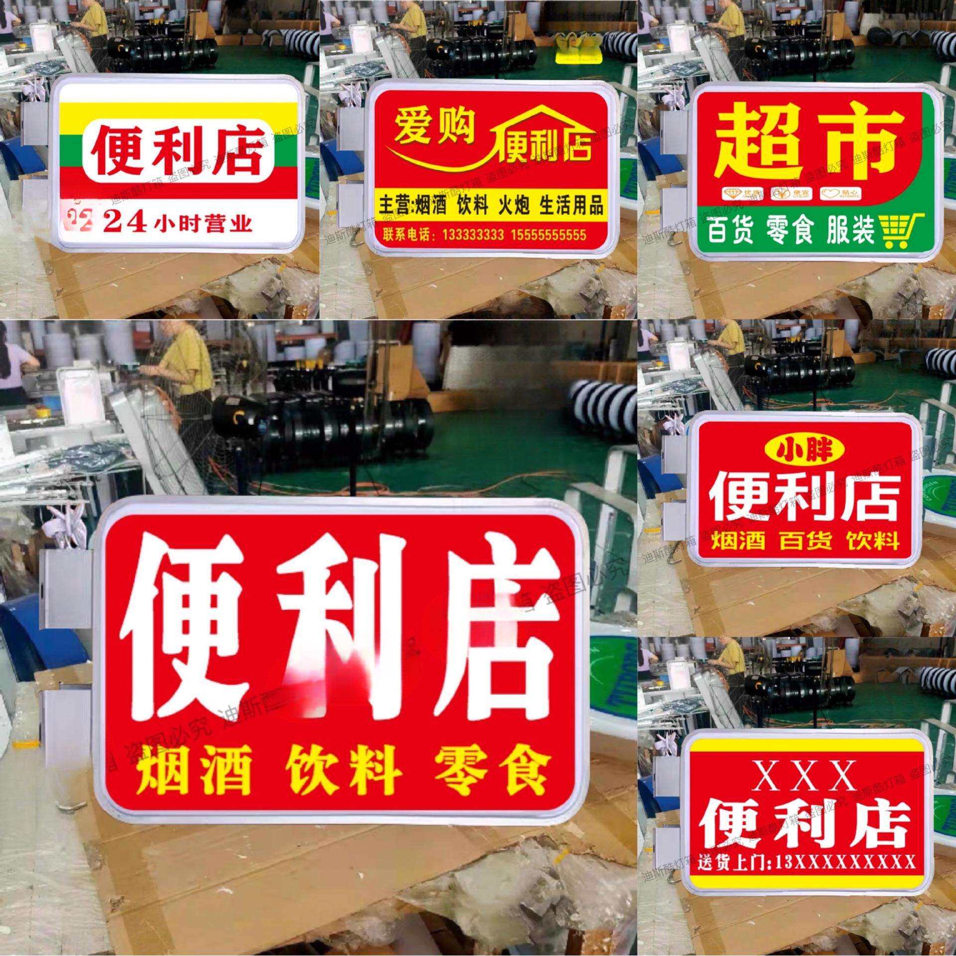 便利店商店超市小卖部吸塑灯箱灯牌户外D挂墙式广告牌