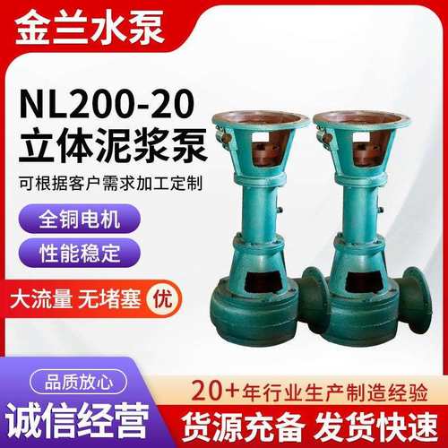 NL200-20立体泥浆泵机械密封污水泵自吸式液下杂质8寸立式泥浆泵