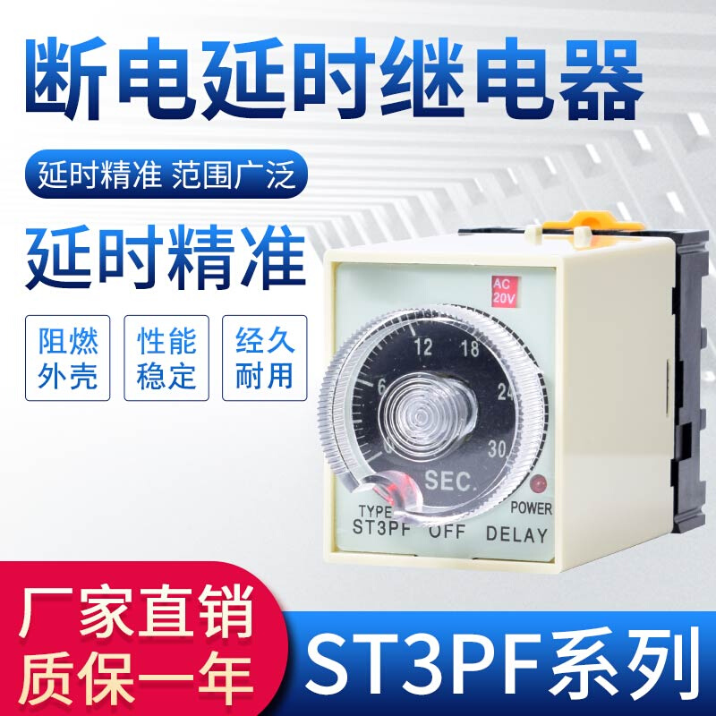 ST3PF时间继电器 8脚延时AC220V断电延时继电器 JSZ3F送带座