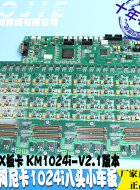 奥威柯尼卡1024i喷头板黑迈彩韵雅色兰飞驰平板UV打印机八H小车板