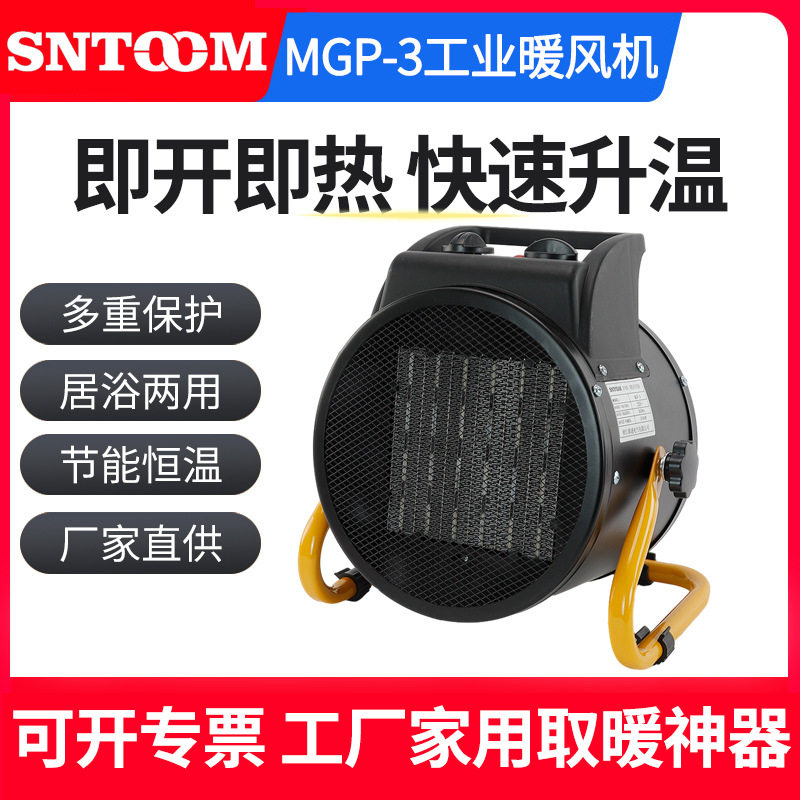即开即热MGP-3暖风机工厂家用取暖器多重保护节能恒温