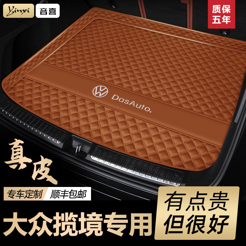 21-25款大众揽境全包后备箱垫