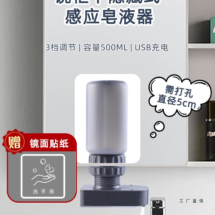 镜柜下感应隐藏泡沫洗手液机
