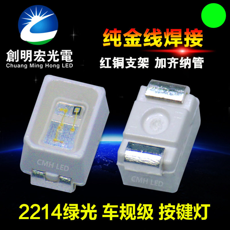 2214绿光 绿灯 汽车按键光源加齐纳 2214翠绿 绿灯贴片LED灯珠