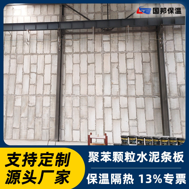 聚苯颗粒保温隔热防火外墙板
