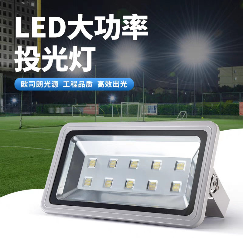 LED户外防水投光灯300瓦500W广场照明灯厂房泛光灯招牌超亮投射灯
