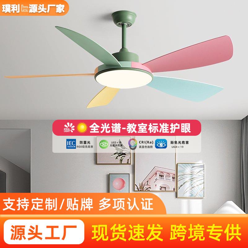 七彩儿童房风扇灯卧室吊扇灯工厂直销客厅家用灯一体吸顶灯电风扇