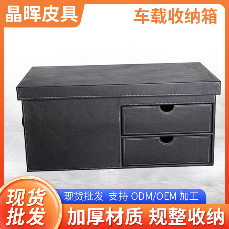 加工定制汽车储物箱抽拉式皮革实用置物盒厂家车载收纳箱盒后备箱