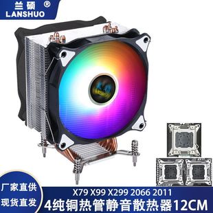 4纯铜热管电脑cpu风扇12cm静音2011台式 散热器x99主板温控x79 塔式
