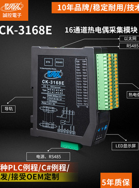 MODBUSTCP热电偶采集转以太网口温度采集器16通道高速采集诚控