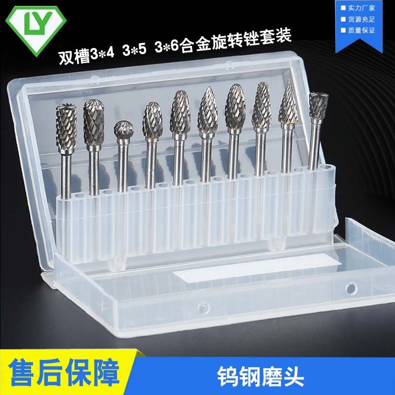 硬质合金旋转锉刀 金属打磨头刀钨钢扩孔铣刀3*5 3*6mm双槽套装刀