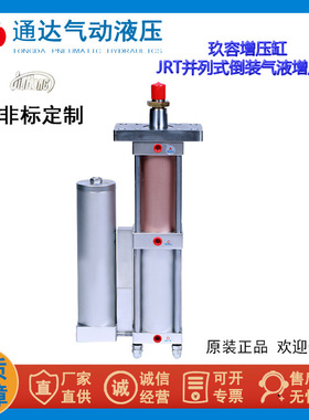 JRT气液增压缸MPT/APT/CPT/STA气动压力缸1T/3T/5T/10T/20
