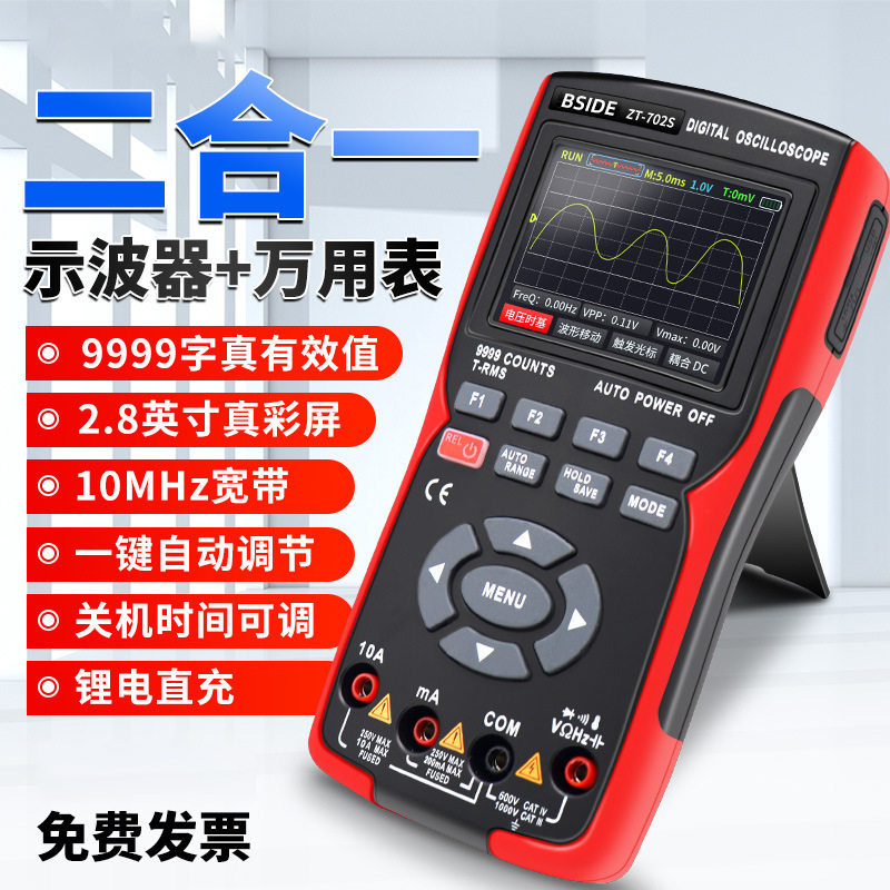 彩屏手持数字示波器万用表