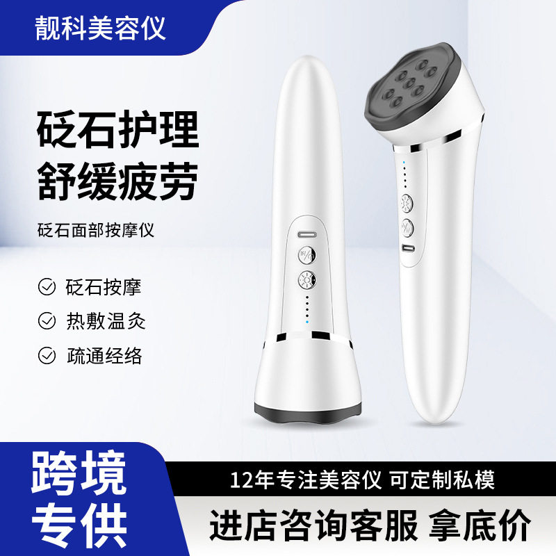 家用砭石按摩仪面部旋转按摩仪砭石加热按摩器智能厂家直销
