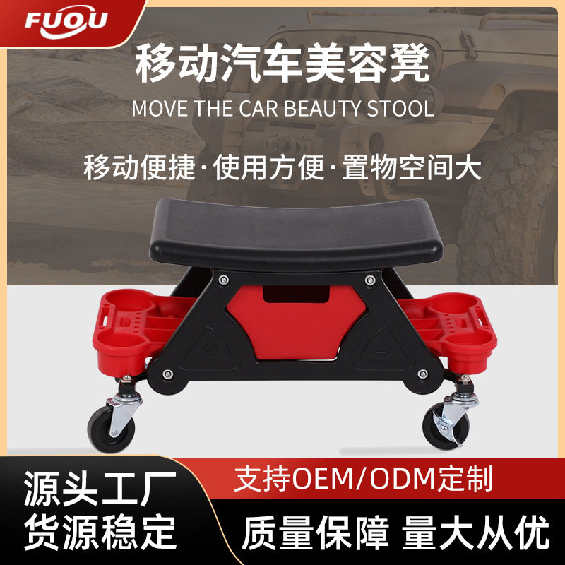 FUOU爬虫凳Adams塑料工具凳