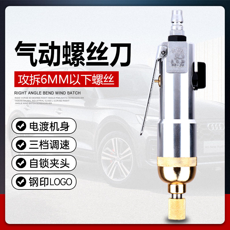 ULEMA气动螺丝刀风批5H工业级强扭力风动起子螺丝批气批改锥改刀