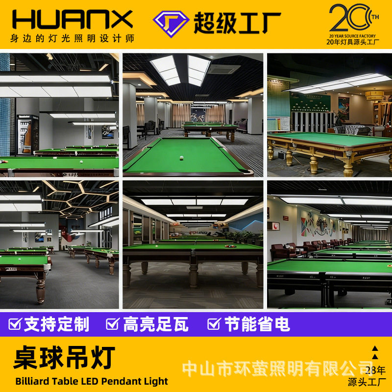 专业超薄LED无影台球吊灯