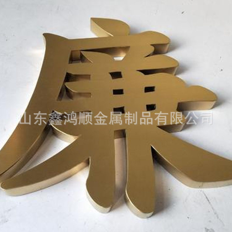 不锈钢镀钛工艺不锈钢镀钛字 不锈钢镀钛金工艺