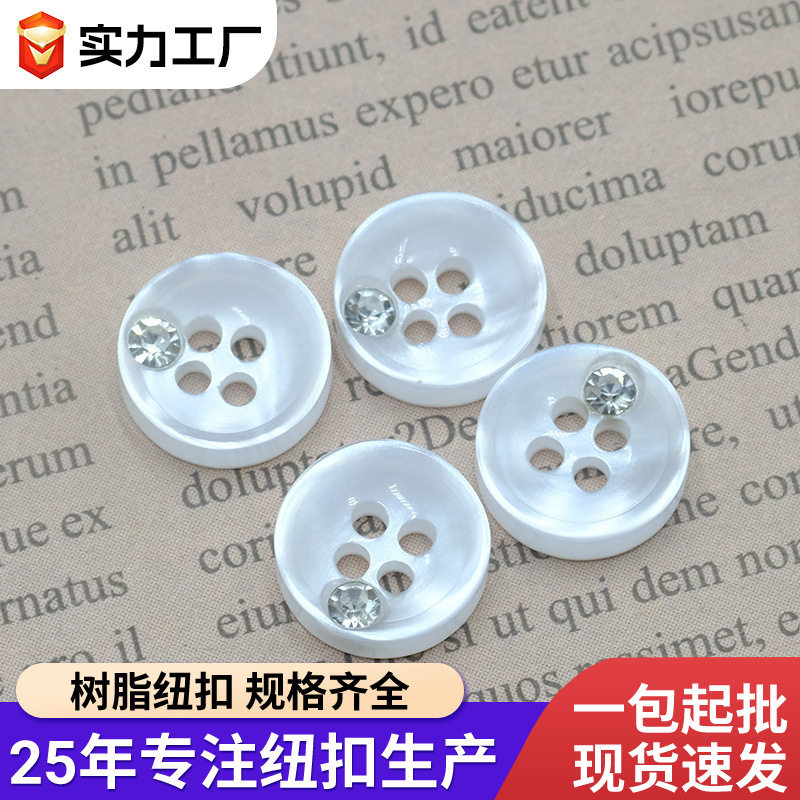 现货圆形水波纹树脂钮扣珠光白底四眼扣免缝辅料工厂批发短纽扣