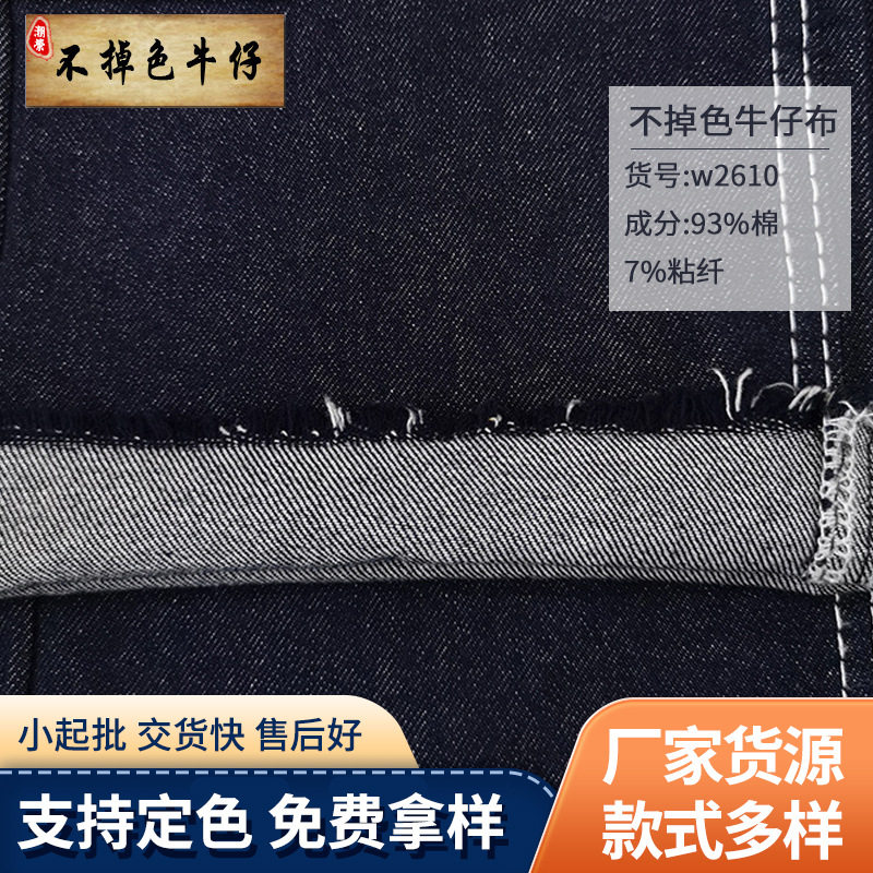现货不掉色牛仔布 斜纹防脱色仿不掉色无弹纯棉 高色牢度牛仔面料