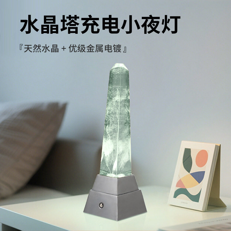 USB充电水晶塔氛围小夜灯